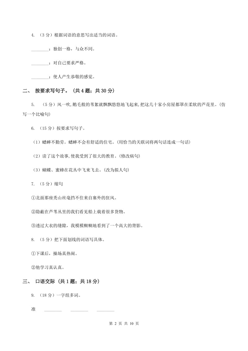 北师大版语文五年级上册第二单元单元测试A卷_第2页