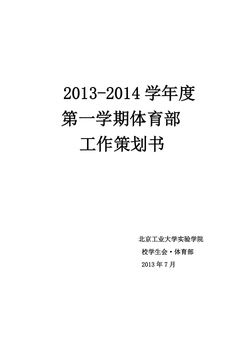 篮球比赛活动策划书_第1页