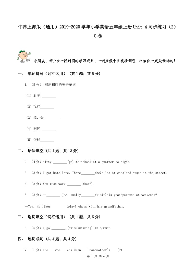 牛津上海版（通用）2019-2020学年小学英语五年级上册Unit 4同步练习（2）C卷_第1页