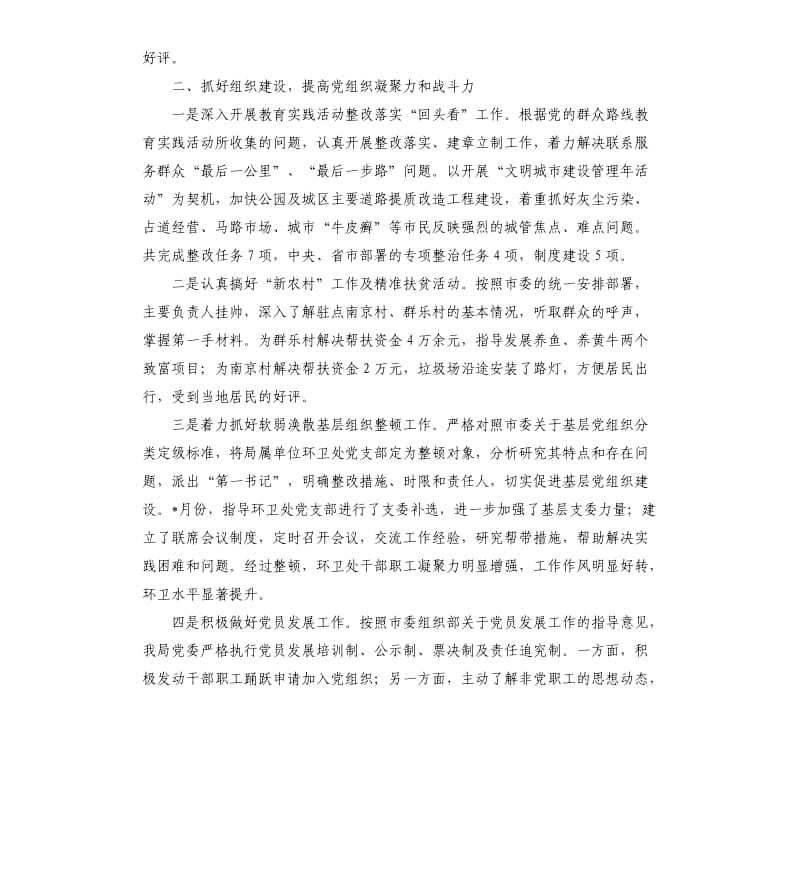 抓基层党建工作履职情况报告.docx_第2页