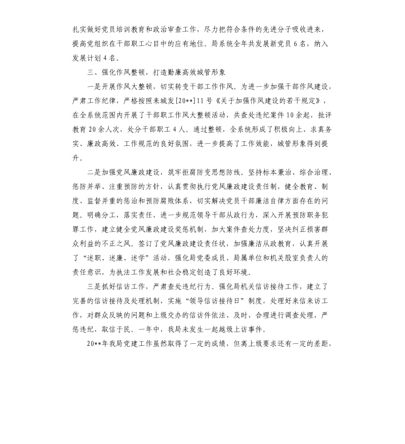 抓基层党建工作履职情况报告.docx_第3页