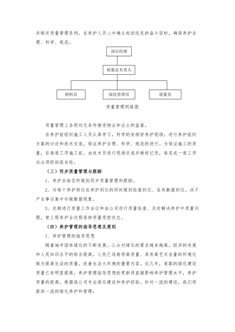 绿化维护及清洁卫生服务技术方案_第3页