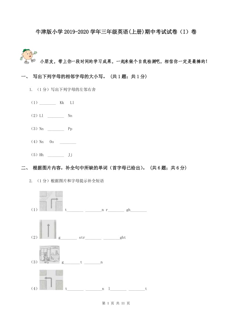 牛津版小学2019-2020学年三年级英语(上册)期中考试试卷（I）卷_第1页