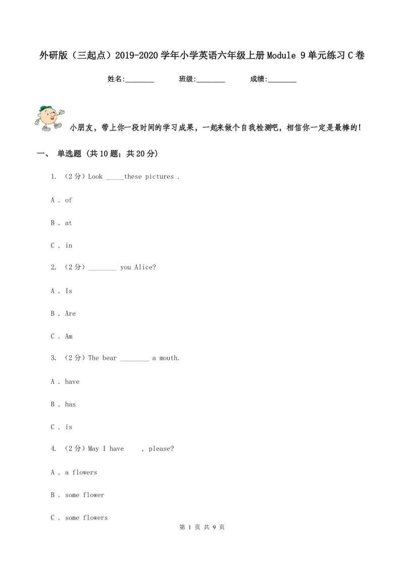 外研版（三起点）2019-2020学年小学英语六年级上册Module 9单元练习C卷_第1页