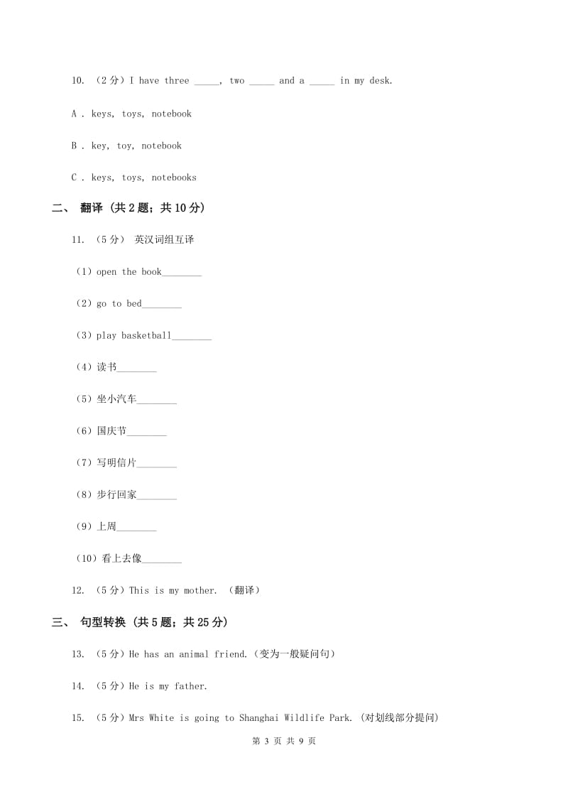 外研版（三起点）2019-2020学年小学英语六年级上册Module 9单元练习C卷_第3页