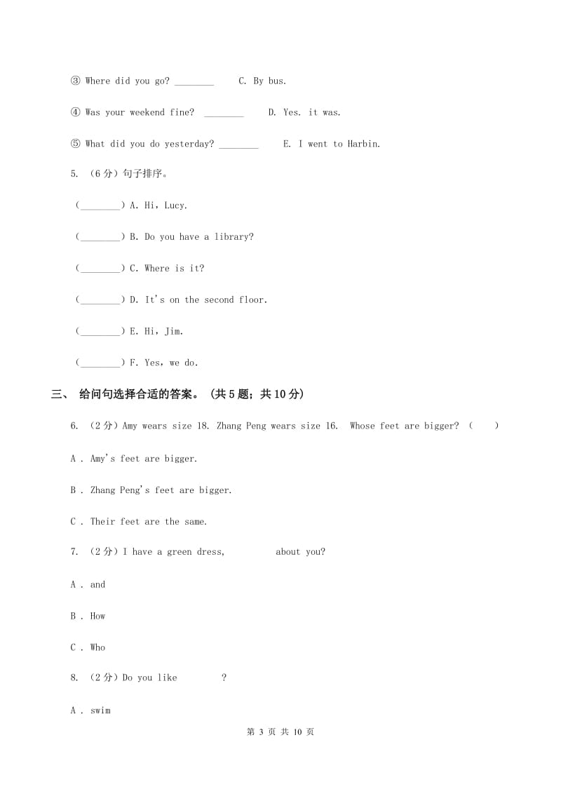 北师大版英语四年级上学期期末测试（一）（II ）卷_第3页