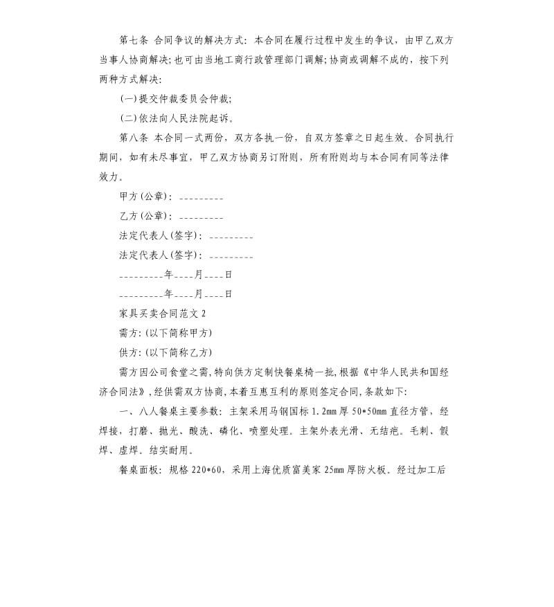 家具买卖合同范本.docx_第2页