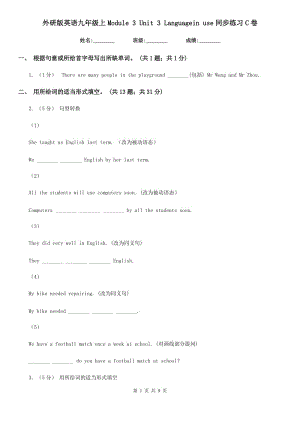 外研版英語九年級上Module 3 Unit 3 Languagein use同步練習C卷