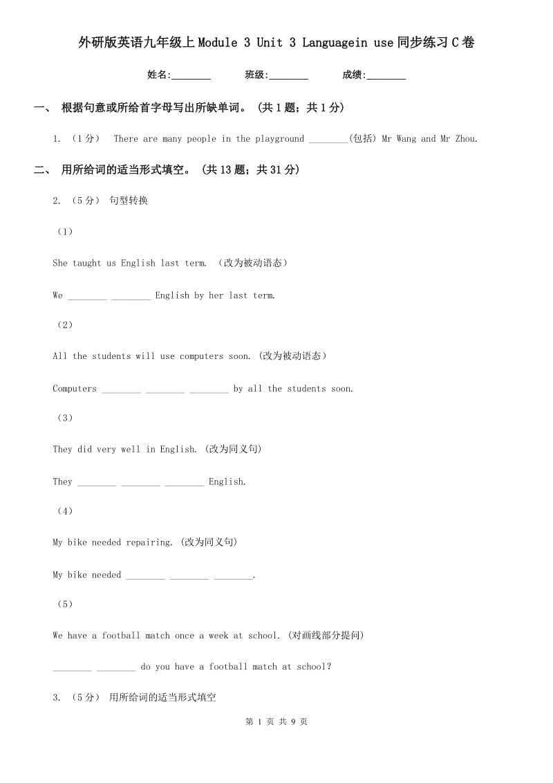 外研版英语九年级上Module 3 Unit 3 Languagein use同步练习C卷_第1页