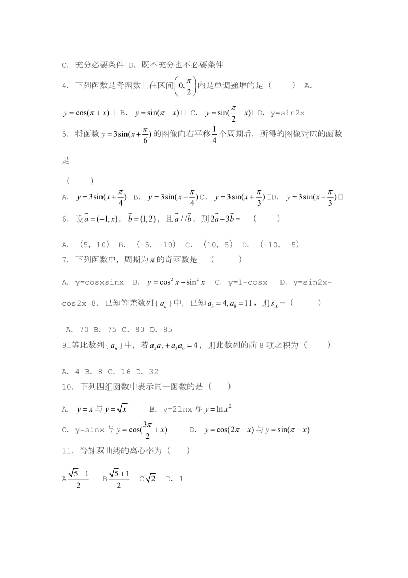 2016年河北省对口高考数学试题_第2页