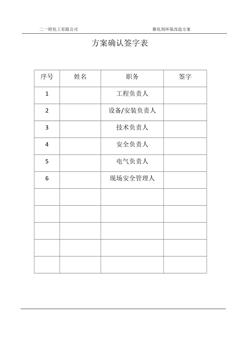 环保改造工程施工实施方案_第3页