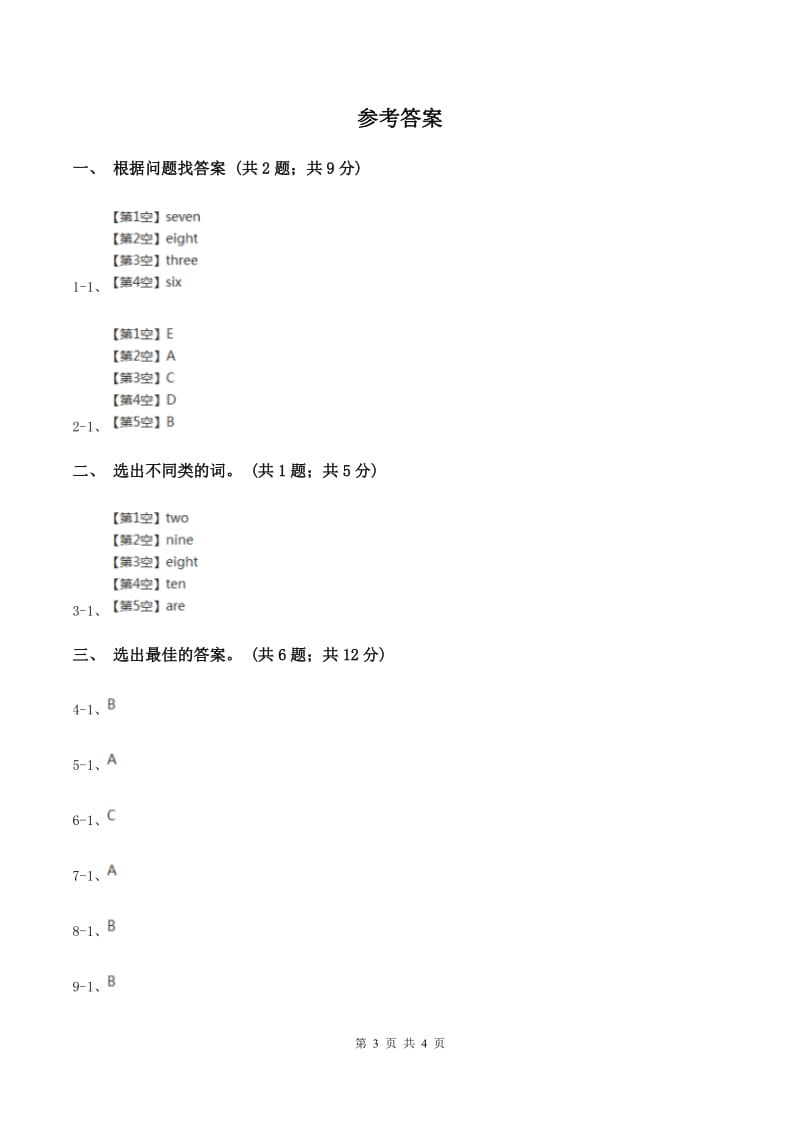 牛津上海版（通用）英语二年级上册 Unit 3 Are you Alice_练习（I）卷_第3页