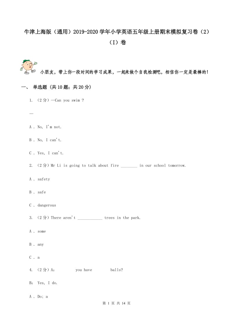 牛津上海版（通用）2019-2020学年小学英语五年级上册期末模拟复习卷（2）（I）卷_第1页