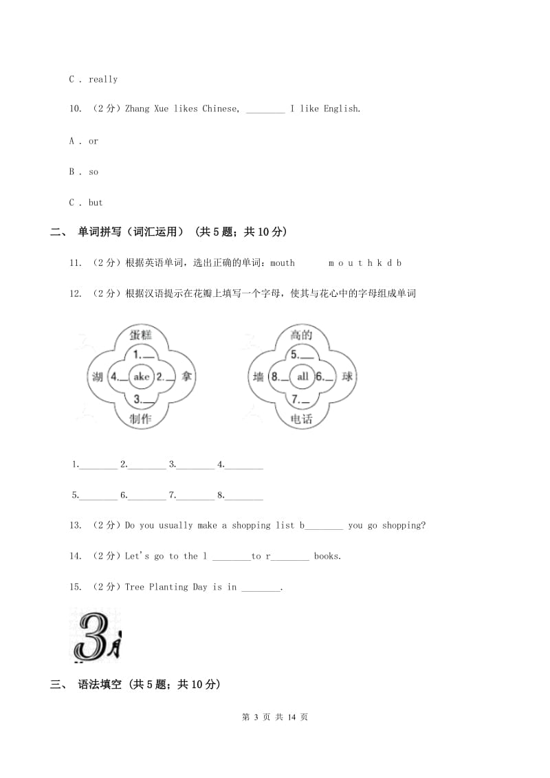 牛津上海版（通用）2019-2020学年小学英语五年级上册期末模拟复习卷（2）（I）卷_第3页