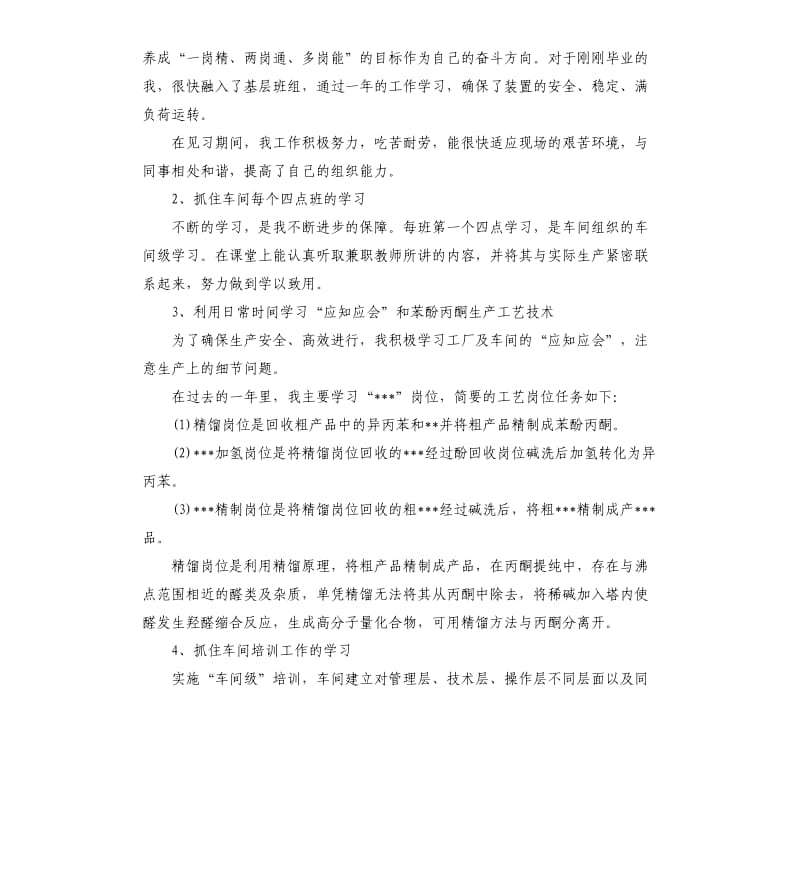 工厂车间个人工作总结.docx_第2页