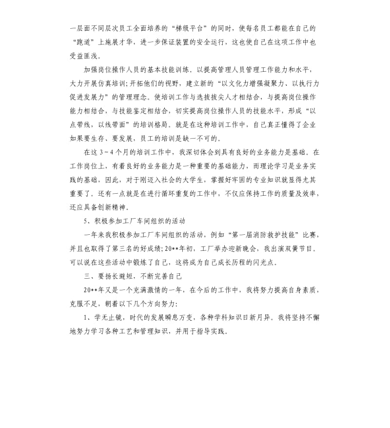 工厂车间个人工作总结.docx_第3页