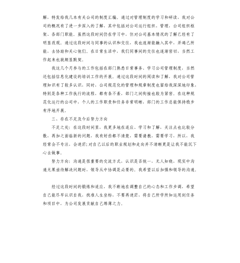 实习工作报告行政文员.docx_第2页