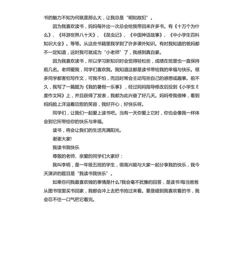 感受读书的快乐演讲稿.docx_第2页