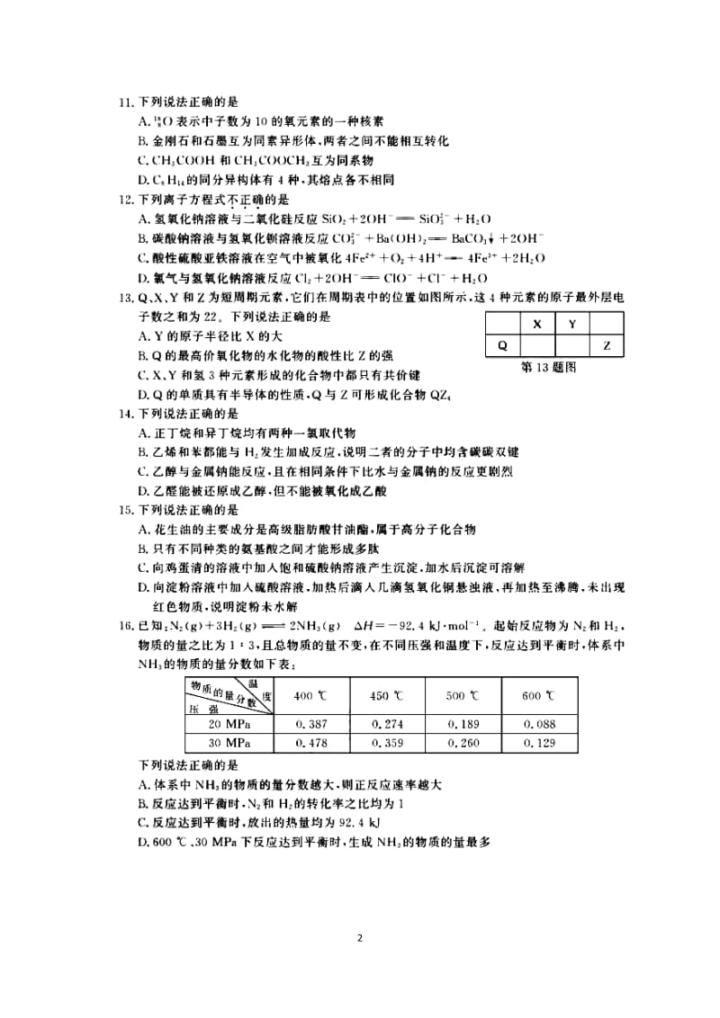 2017年11月浙江省新高考学考选考化学试题及答案_第2页