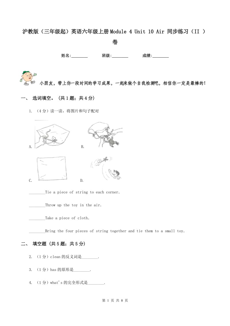 沪教版（三年级起）英语六年级上册Module 4 Unit 10 Air 同步练习（II ）卷_第1页