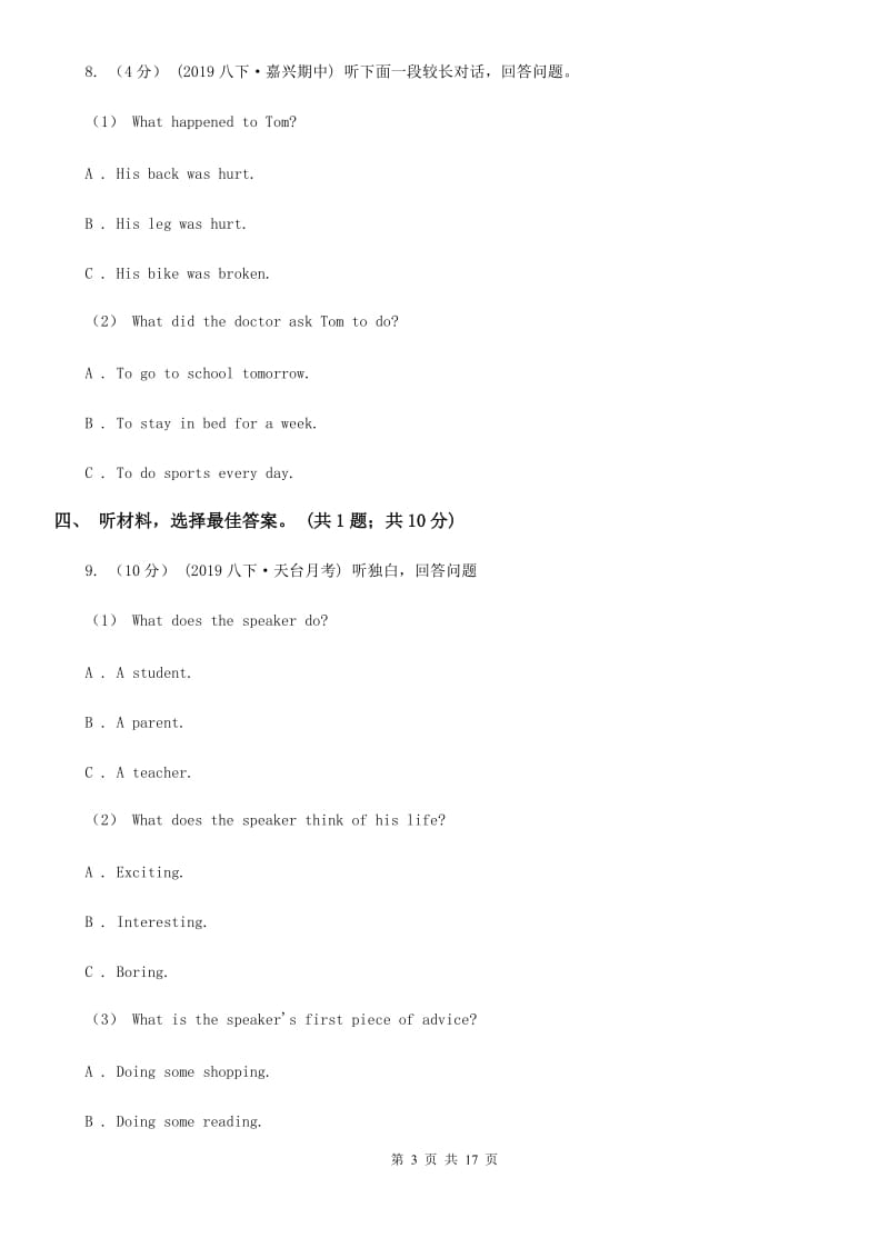 外研（新标准）版七年级英语下册Module 3 Making plans评估试题（II ）卷_第3页