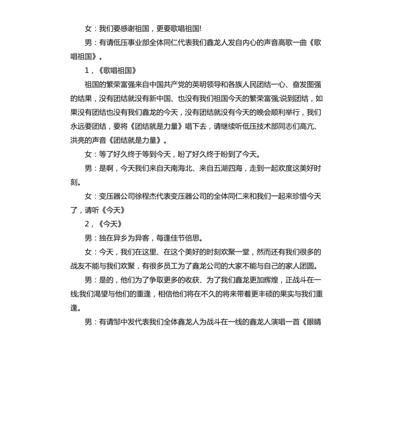 庆中秋、迎国庆联欢会客主持词.docx_第2页