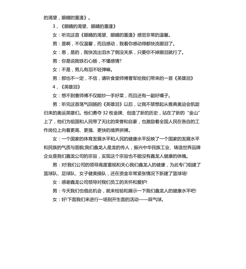 庆中秋、迎国庆联欢会客主持词.docx_第3页