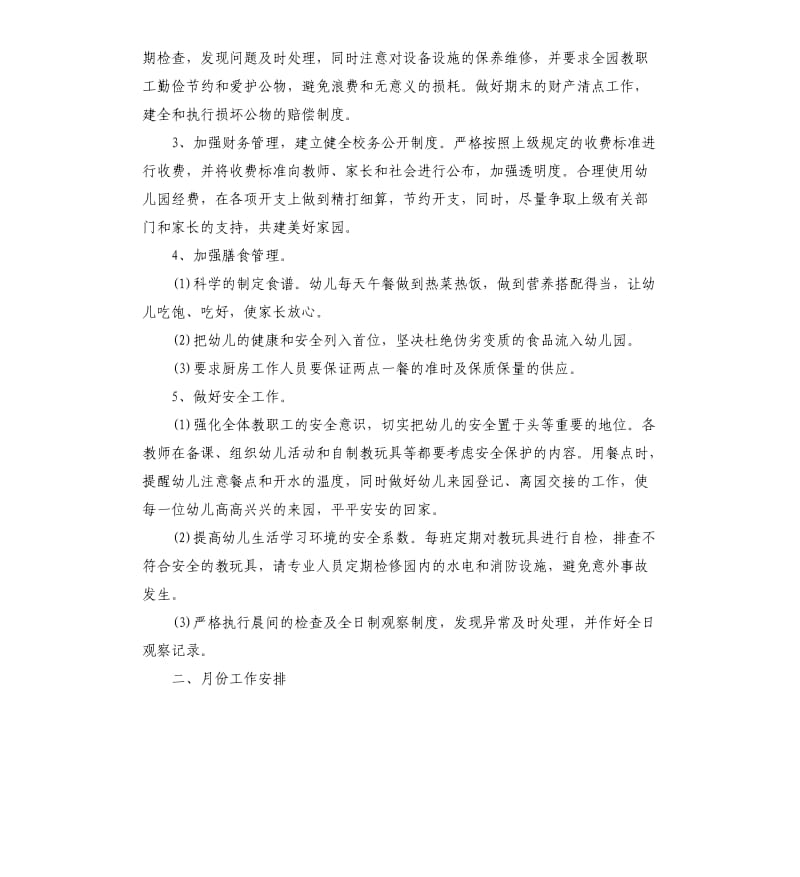 幼儿园后勤工作计划表2020.docx_第2页