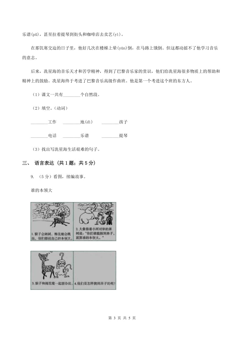 苏教版2019-2020学年一年级上学期语文期末考试试卷D卷_第3页