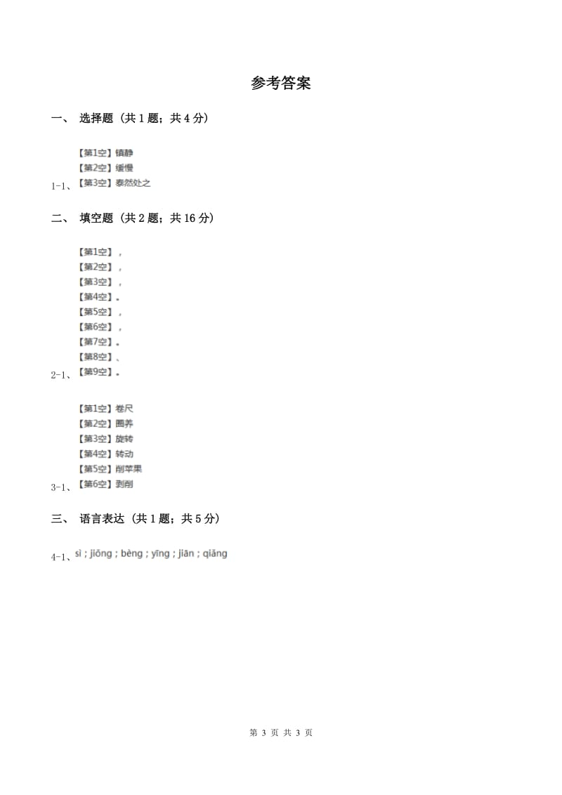 苏教版小学语文一年级下册 课文3 9 咏华山 同步练习B卷_第3页