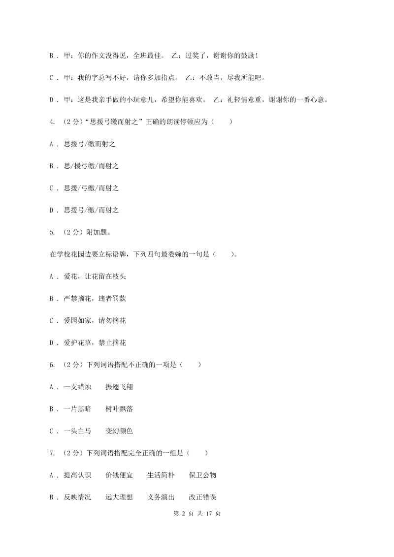 北师大版备考2020年小升初考试语文复习专题10：语言表达B卷_第2页