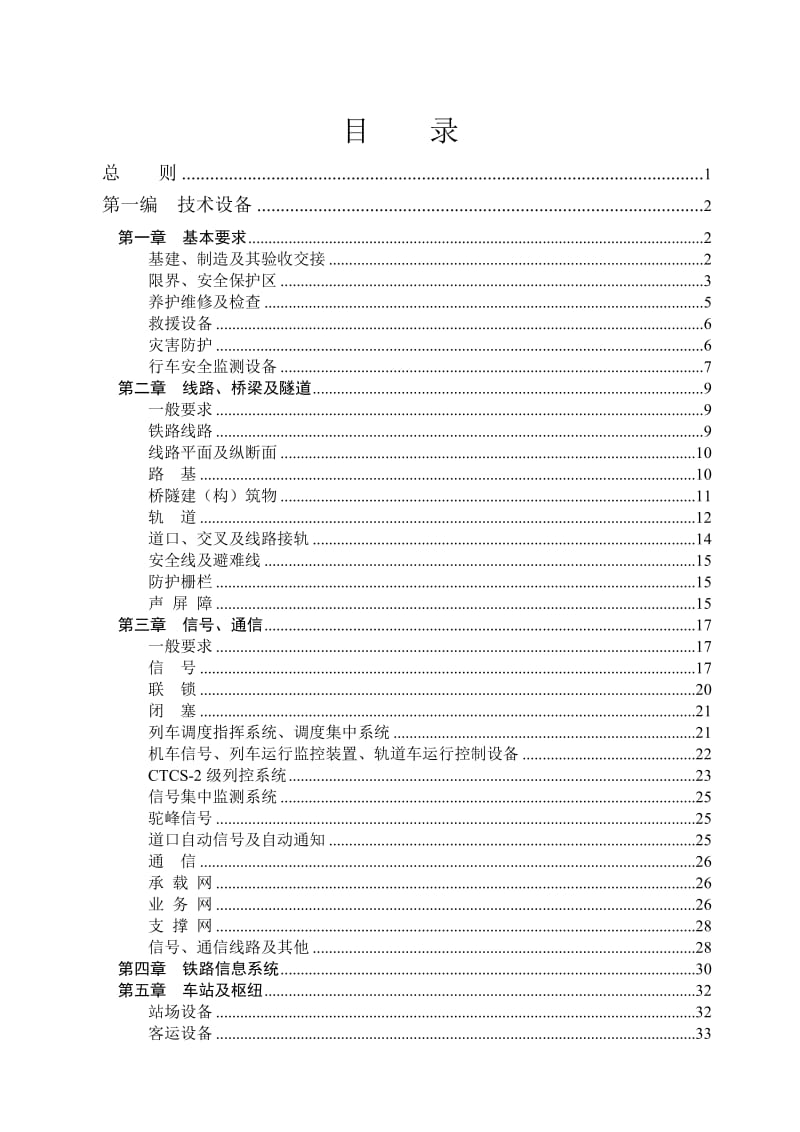 《铁路技术管理规程》(普速铁路部分)_第3页