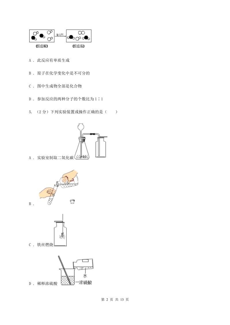 天津市九年级上学期期中化学试卷（I）卷_第2页