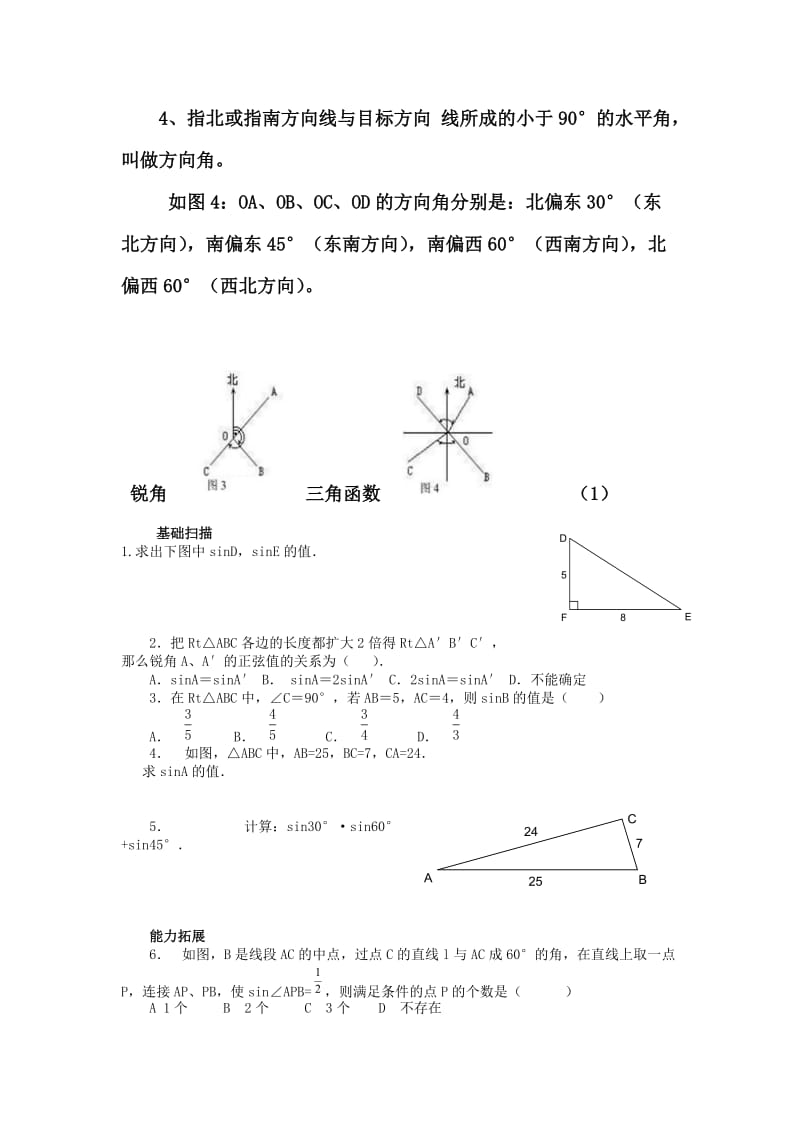 锐角三角函数知识点总结_第3页