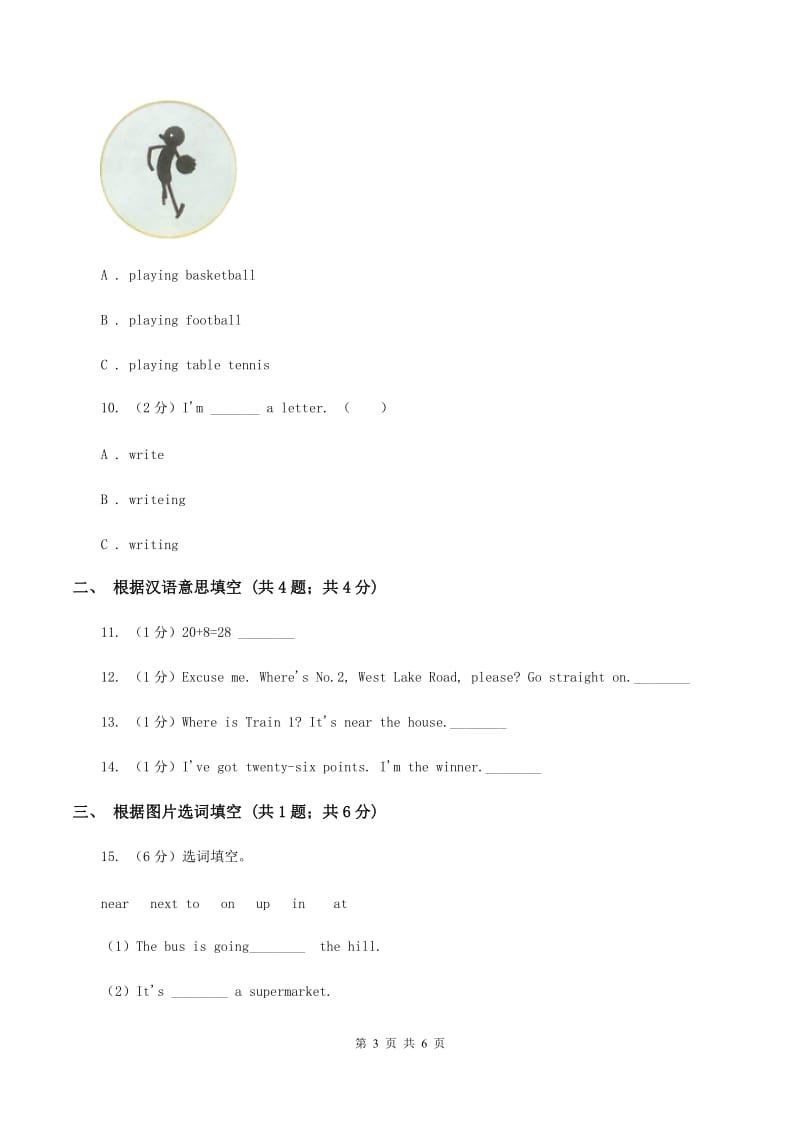 外研版（三起点）英语四年级上册Module 2 Unit 2 What are you doing_ 同步检测（I）卷_第3页