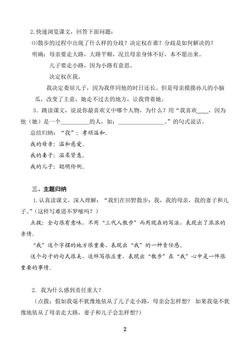 《散步》公开课教案_第2页