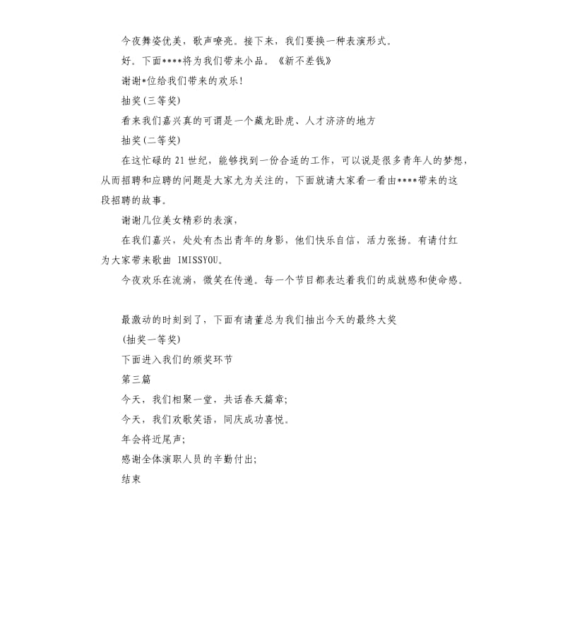 小公司年会主持稿.docx_第3页