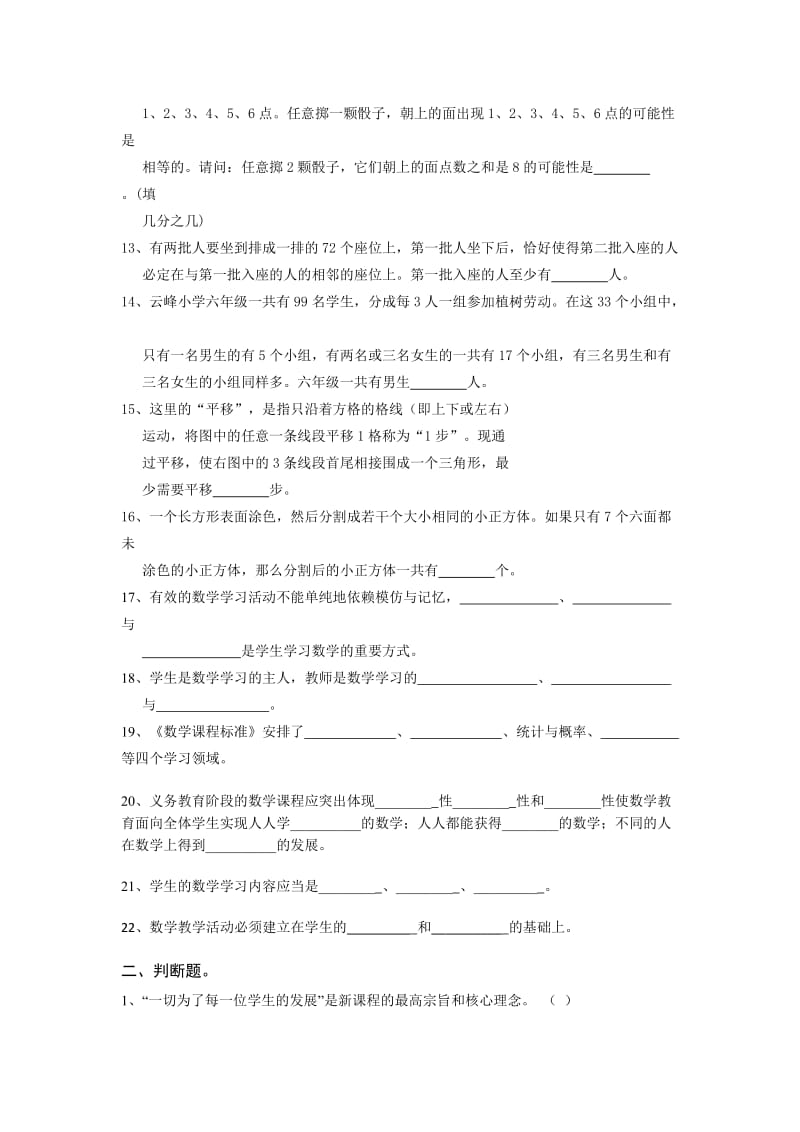 2018年小学数学教师选调进城考试试卷_第2页