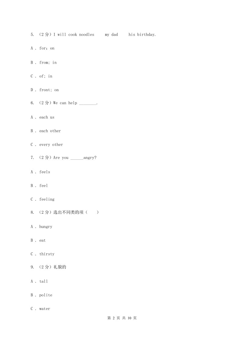 西师大版实验小学2019-2020学年五年级上学期英语期中考试试卷（II ）卷_第2页