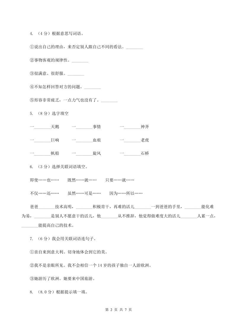 人教统编版五年级上册语文第三单元测试卷A卷_第2页