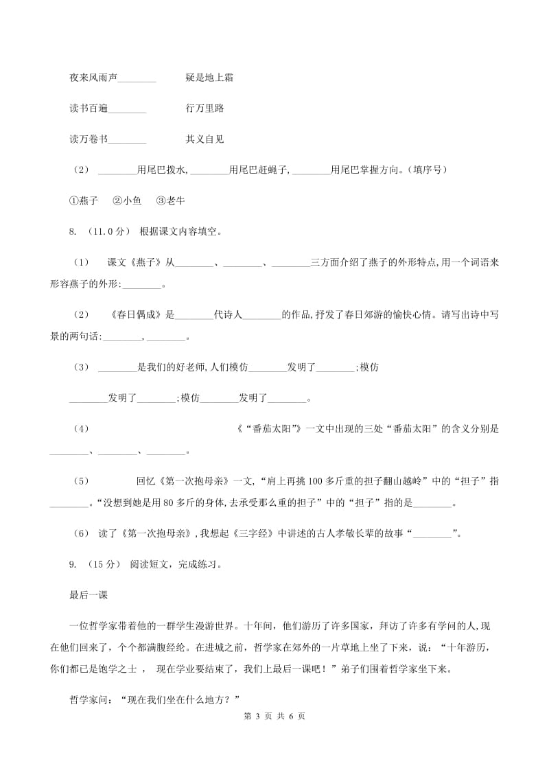 江苏版2019-2020年四年级上学期语文期末统考卷（I）卷_第3页