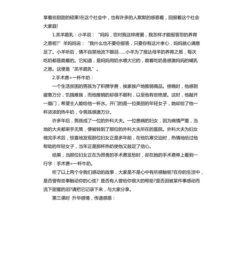 感恩社会主题班会.docx_第3页