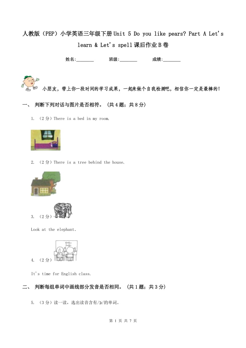 人教版（PEP）小学英语三年级下册Unit 5 Do you like pears_ Part A Let's learn & Let's spell课后作业B卷_第1页