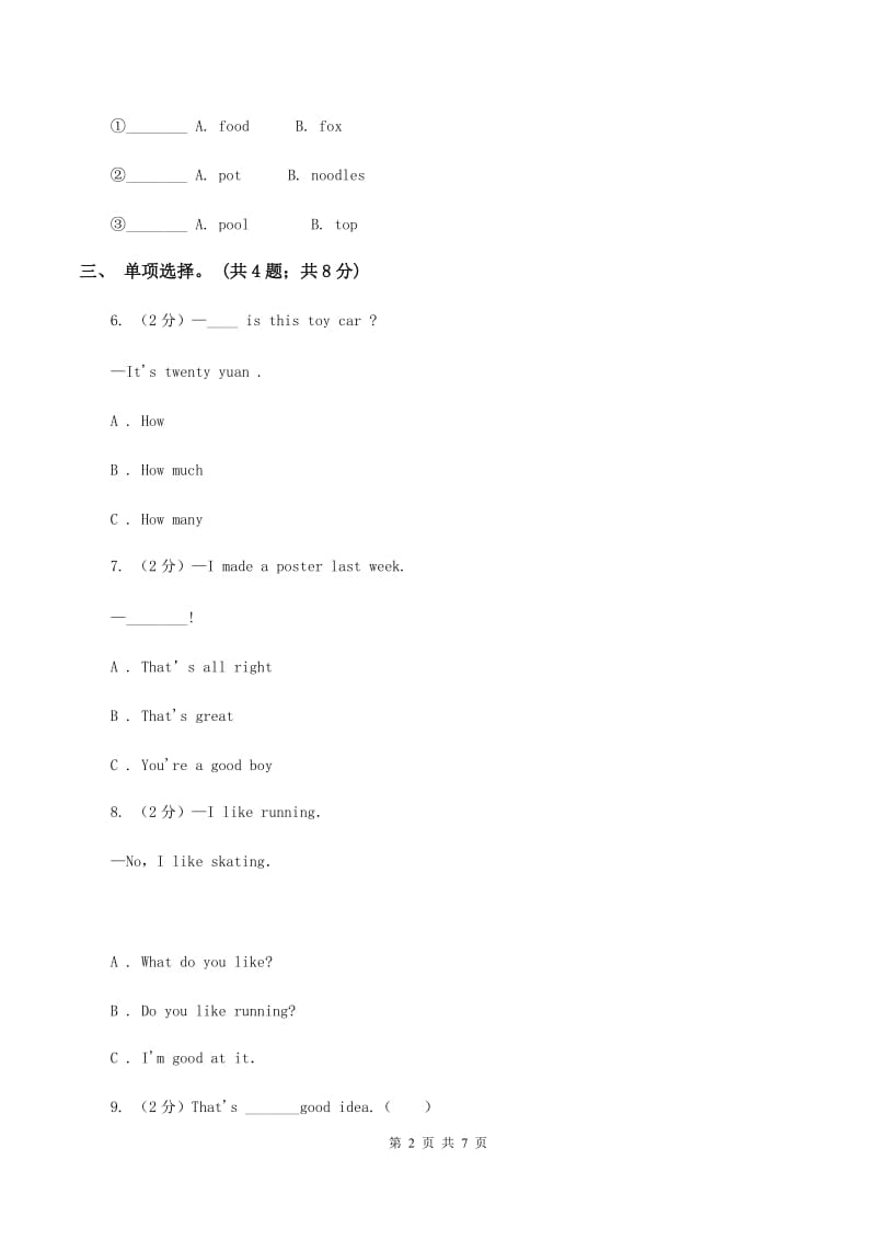 人教版（PEP）小学英语三年级下册Unit 5 Do you like pears_ Part A Let's learn & Let's spell课后作业B卷_第2页