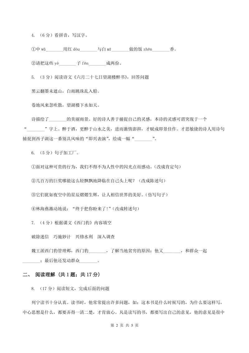 部编版2019-2020学年一年级下册语文课文3端午粽同步练习C卷_第2页