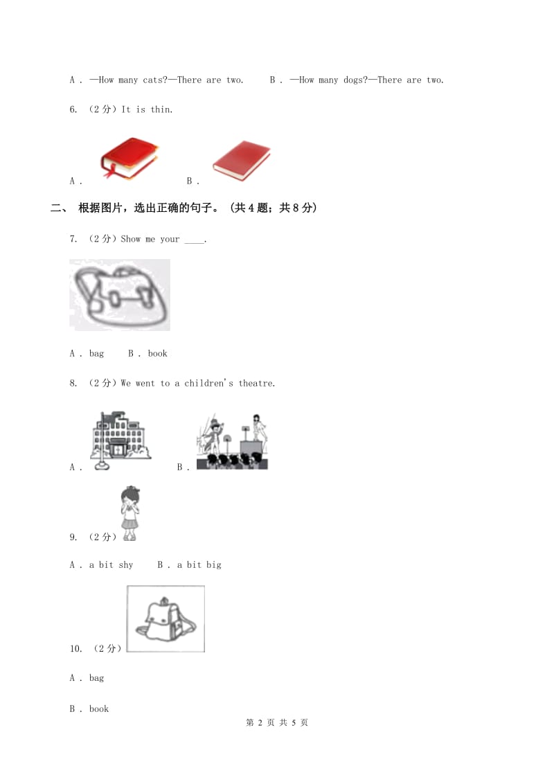 新课程版2019-2020学年一年级下学期英语期末评价试卷C卷_第2页