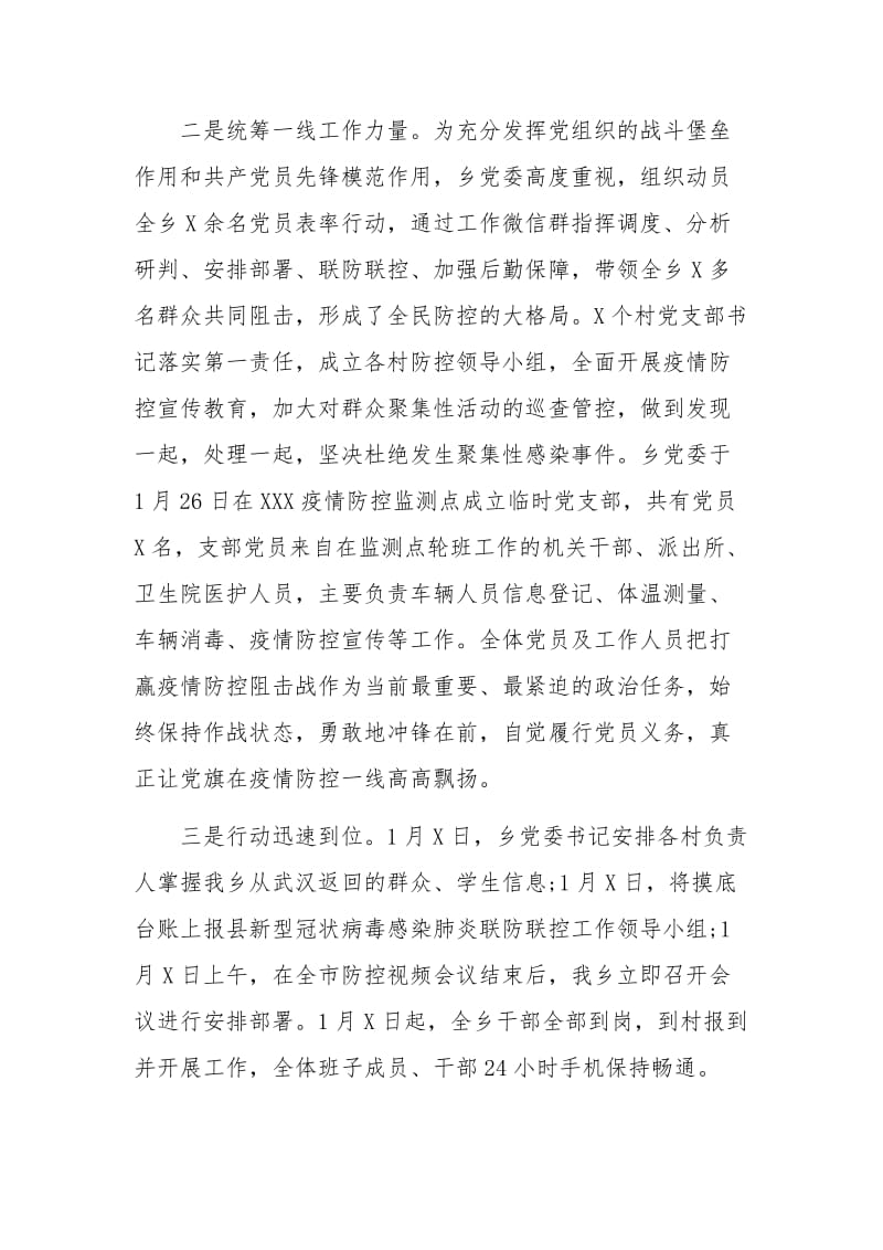 乡镇新冠肺炎疫情联防联控工作汇报_第2页