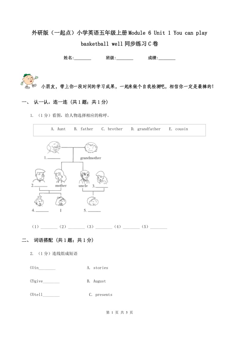 外研版（一起点）小学英语五年级上册Module 6 Unit 1 You can play basketball well同步练习C卷_第1页