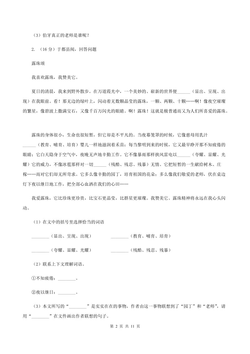 部编版2019-2020年三年级上学期语文期末专项复习卷（六） 课外阅读（一）D卷_第2页