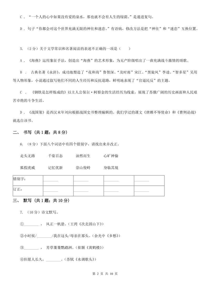 吉林省2020届语文中考试试卷（I）卷_第2页